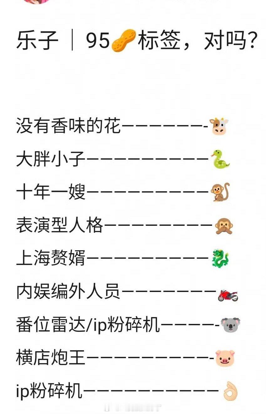 来看下网友给内娱95生们贴的标签，大家认同吗？ ​​​