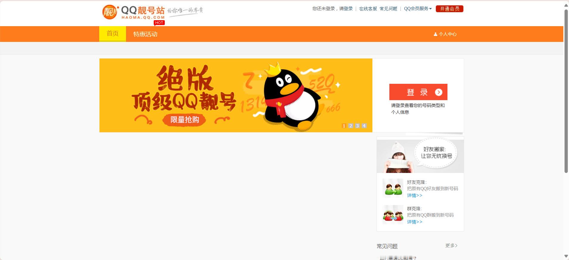 QQ靓号这个网站，看起来怎么这么古老？ 