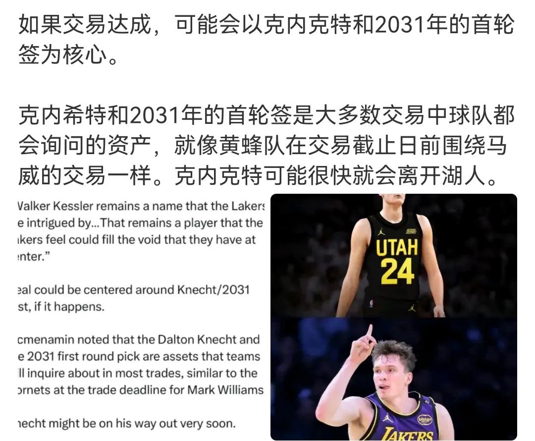 这次属于精明过头了
不卖就等着续约，玛卡的价值也在下降
湖人仍然有意凯斯勒，克内