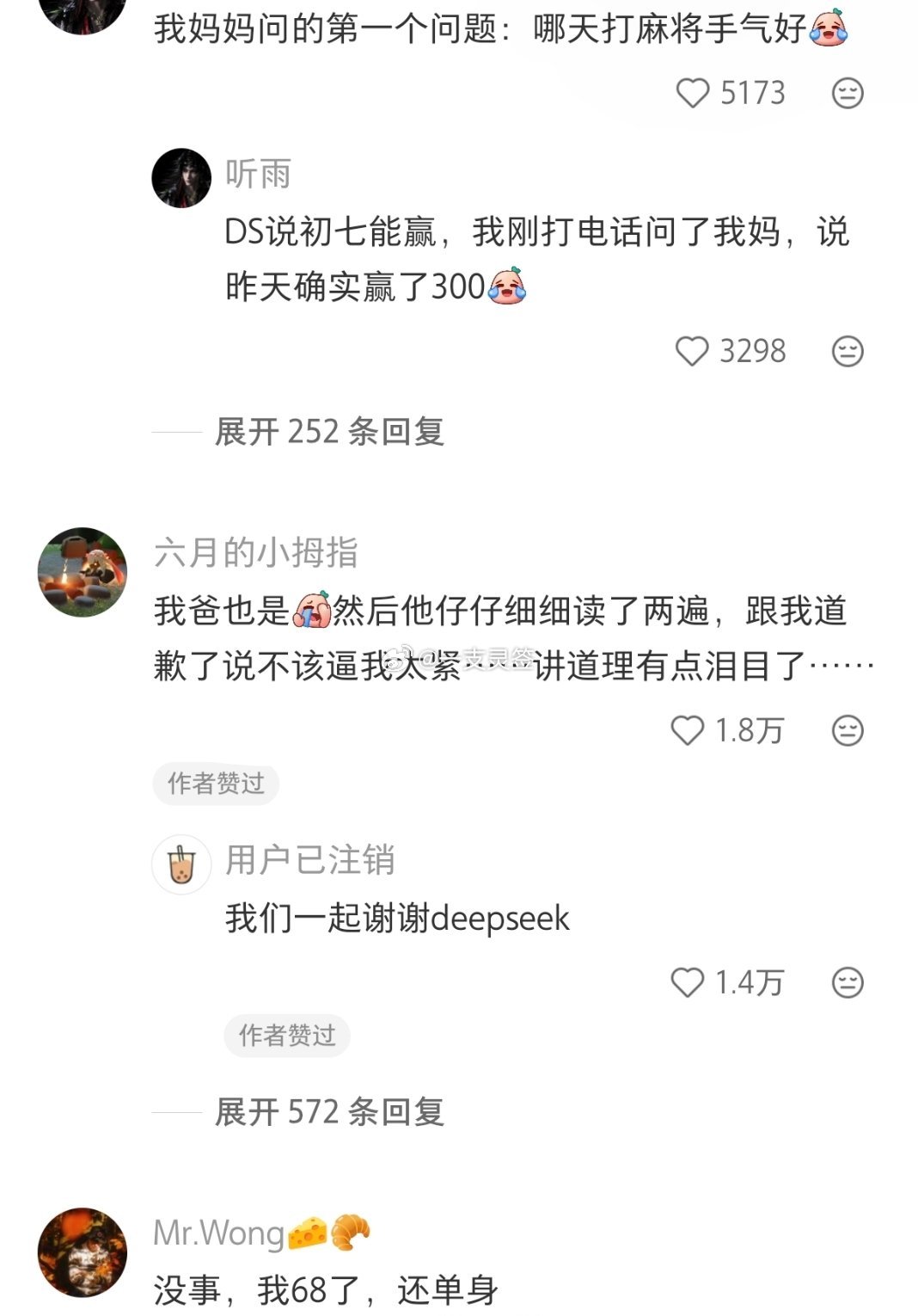 装完DeepSeek妈妈的第一个问题热搜ai创作激励大赛