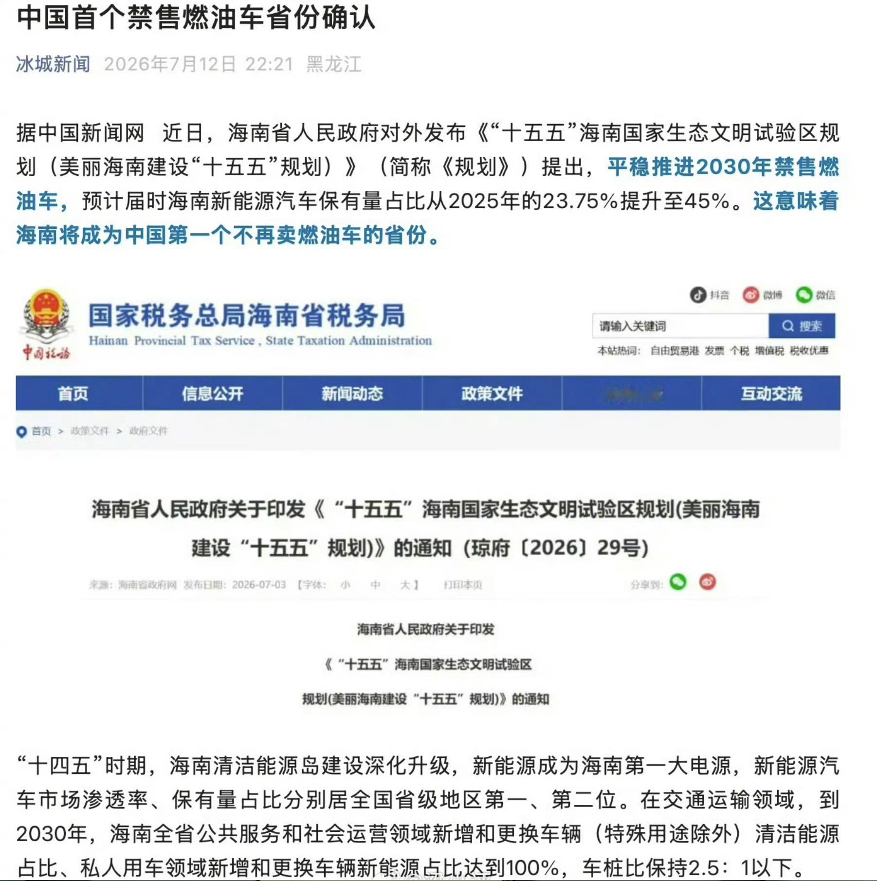 中国首个禁售燃油车省份确认海南正式敲定2030年全岛不卖燃油新车，国内第一个全省