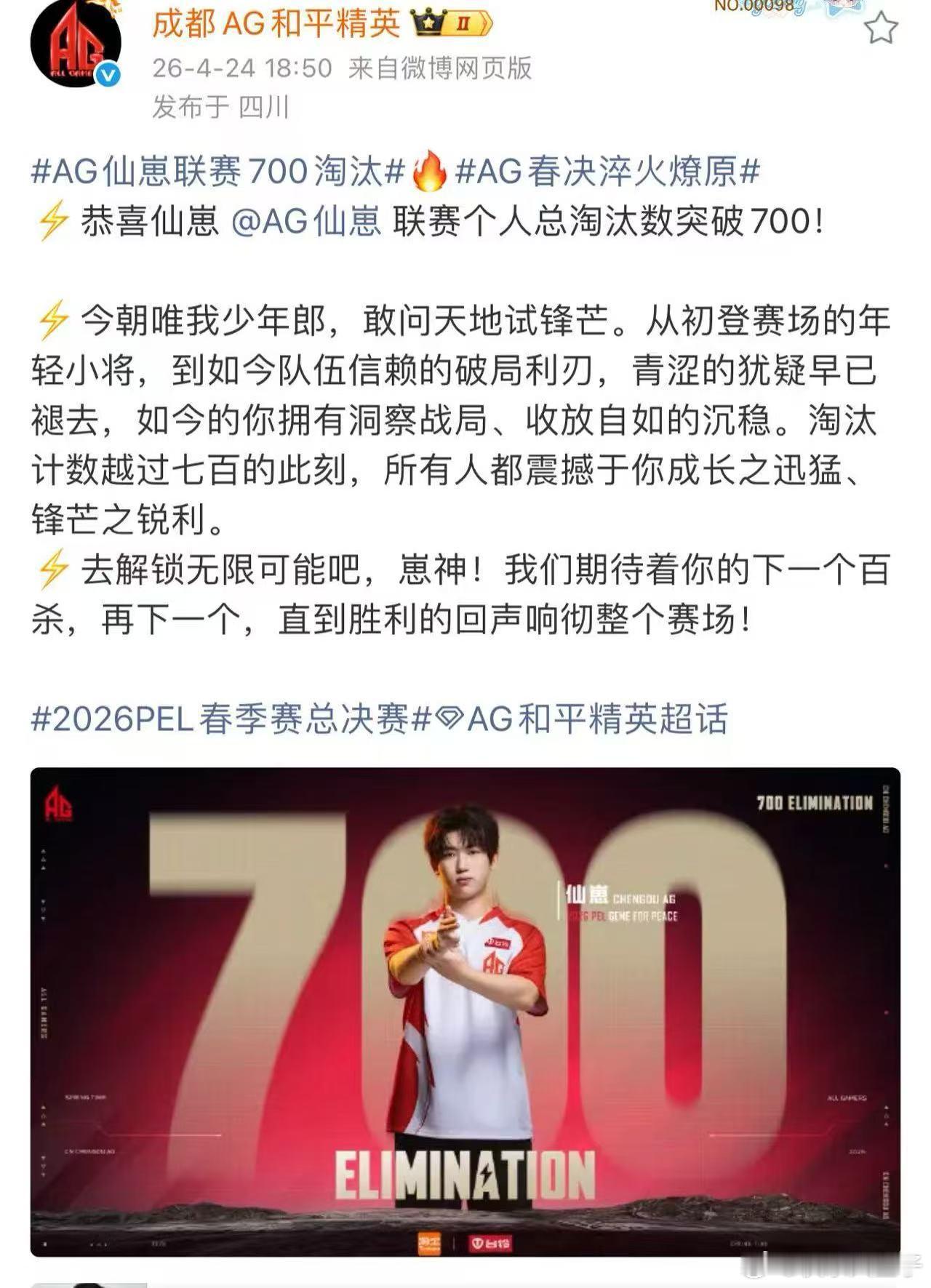 AG仙崽联赛700淘汰AG花花四连枪王MVP 仙崽联赛淘汰赛达成700里程碑。A