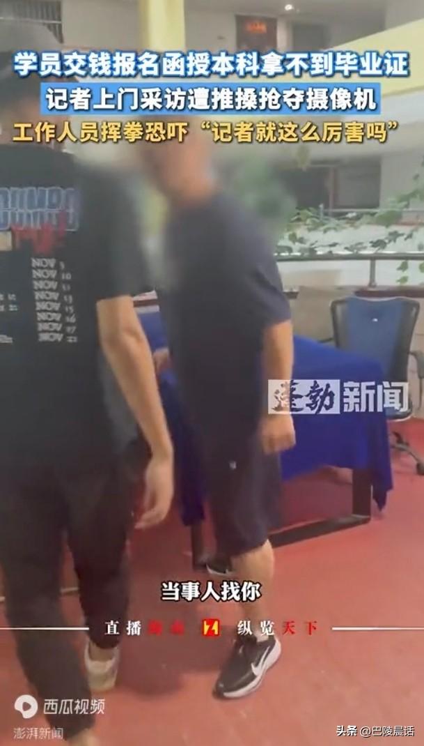 见过嚣张的，但没有见过这么嚣张的。一个违规，甚至违法的函授机构竟敢殴打采访记者、