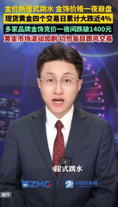 金价一夜崩盘！国内金饰跌破1400元关口，投资者彻底慌了

刚刚过去这一周，黄金