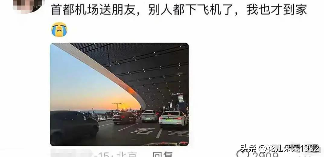 这样说来北京确实太大了，而且堵车太严重。怀柔大姐在大兴送朋友回保定，人家保定都到