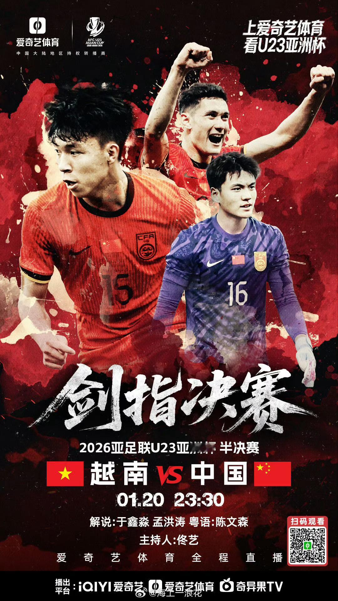 U23国足vs越南U23这场U23国足与越南U23的对决展现了国足年轻球员毅力，