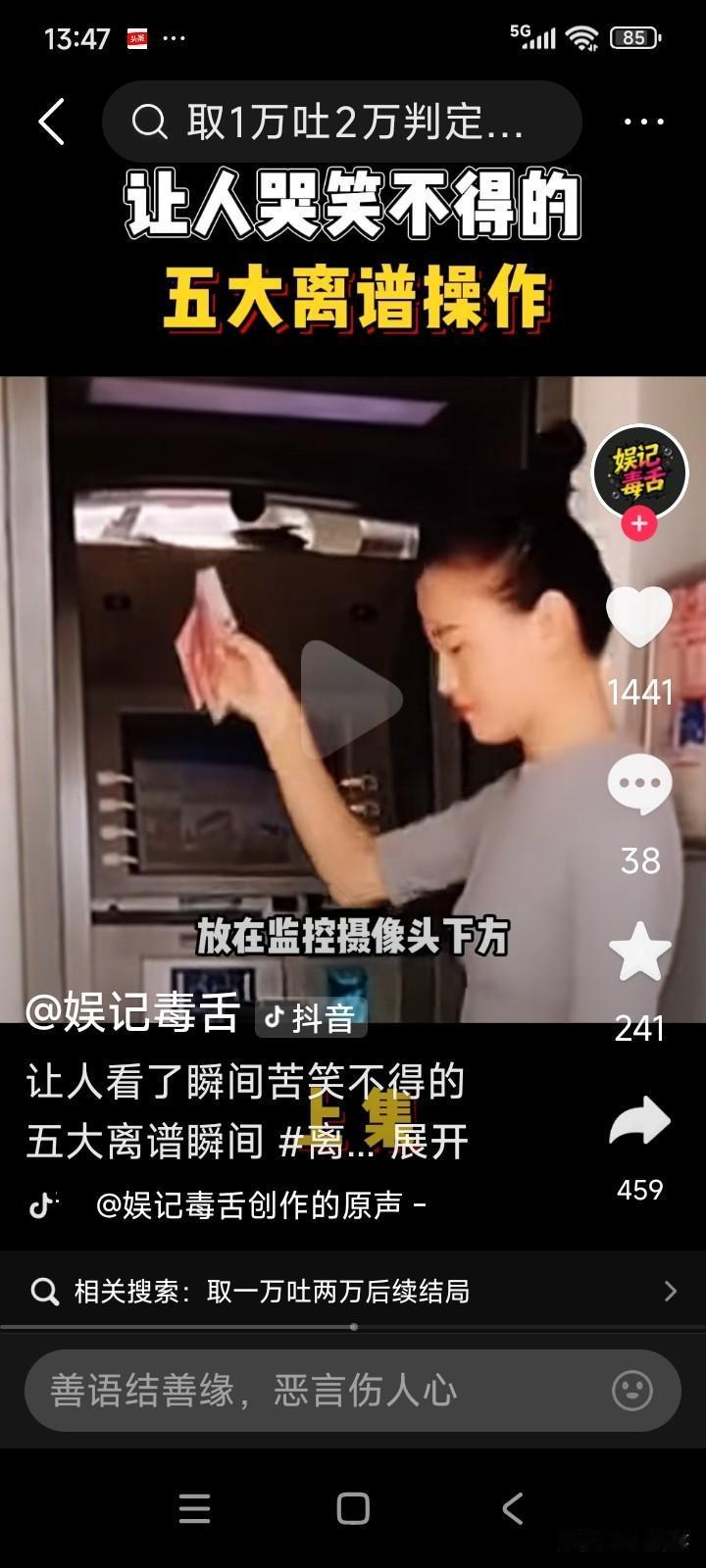 一女子前往银行ATM机取钱，原本打算取1万元。不料ATM机出现故障，竟吐出了2万