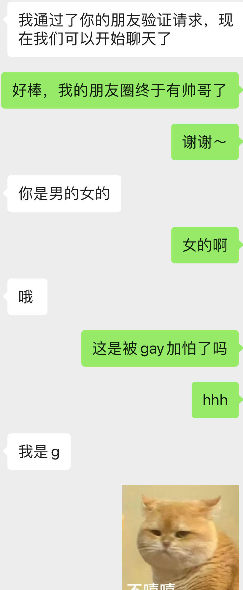 好不容易加了帅哥微信昨天在网上看到帖子，说直接在dy里私信帅哥，大胆出击就会收获