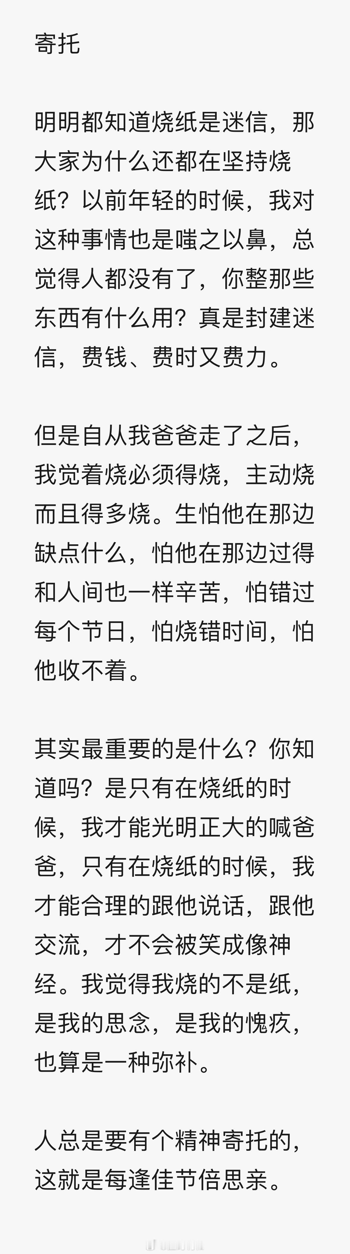 某地禁售纸钱引起了人们的普遍愤怒。这两天我看到有人写的一篇短文，也许是关于这个事