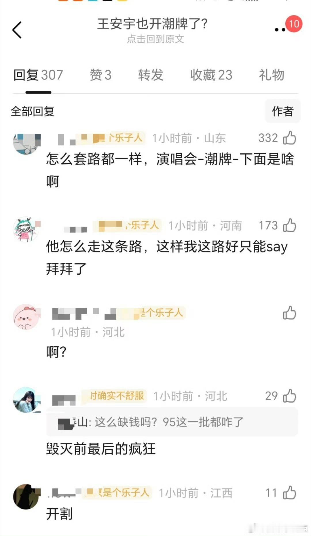 王安宇也开潮牌了，这批95生人均一个音乐梦、潮牌梦，感觉以后单曲→专辑→演唱会→