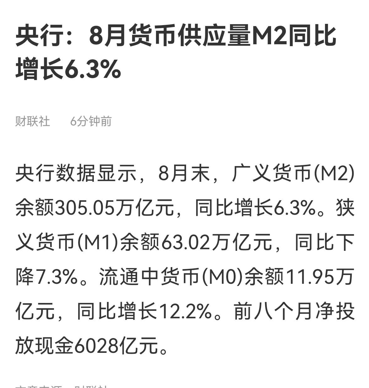 老手说股：（3）
国家刚公布了8月份社融数据。
今年以来，M2的增速已经数月保持