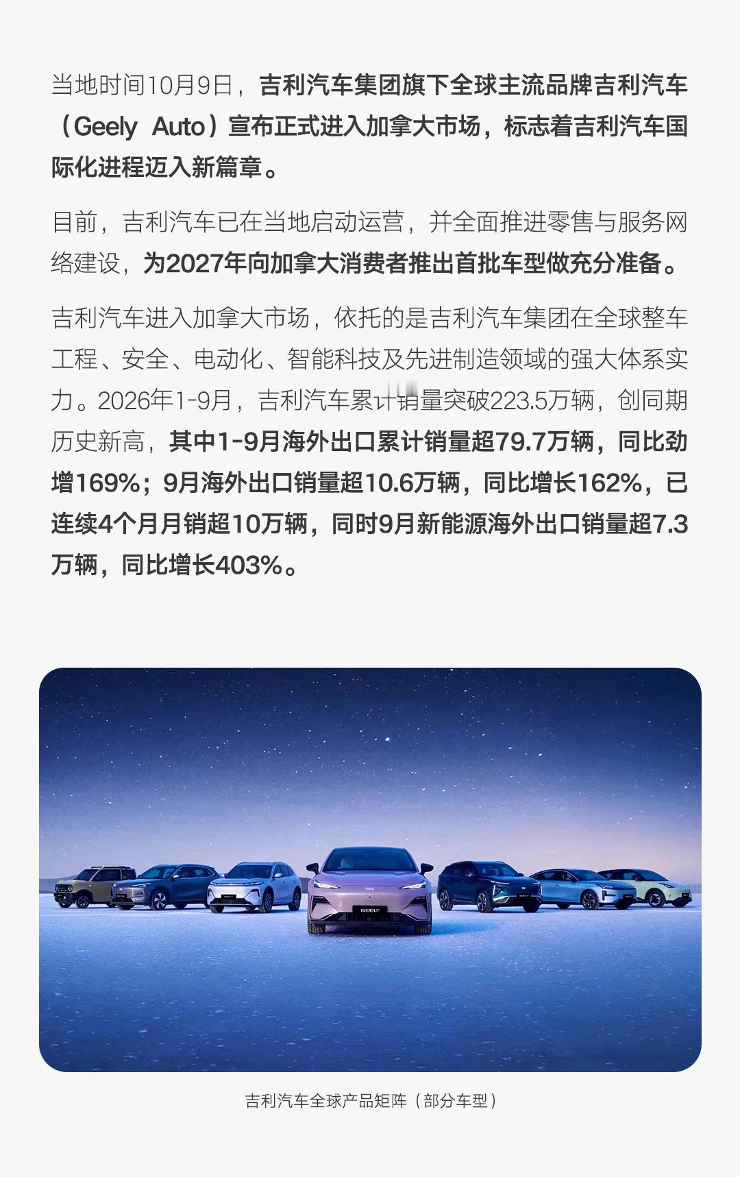 官宣，吉利汽车正式进入加拿大市场！与之前加拿大官网上线的消息，呼应上了[点赞]新