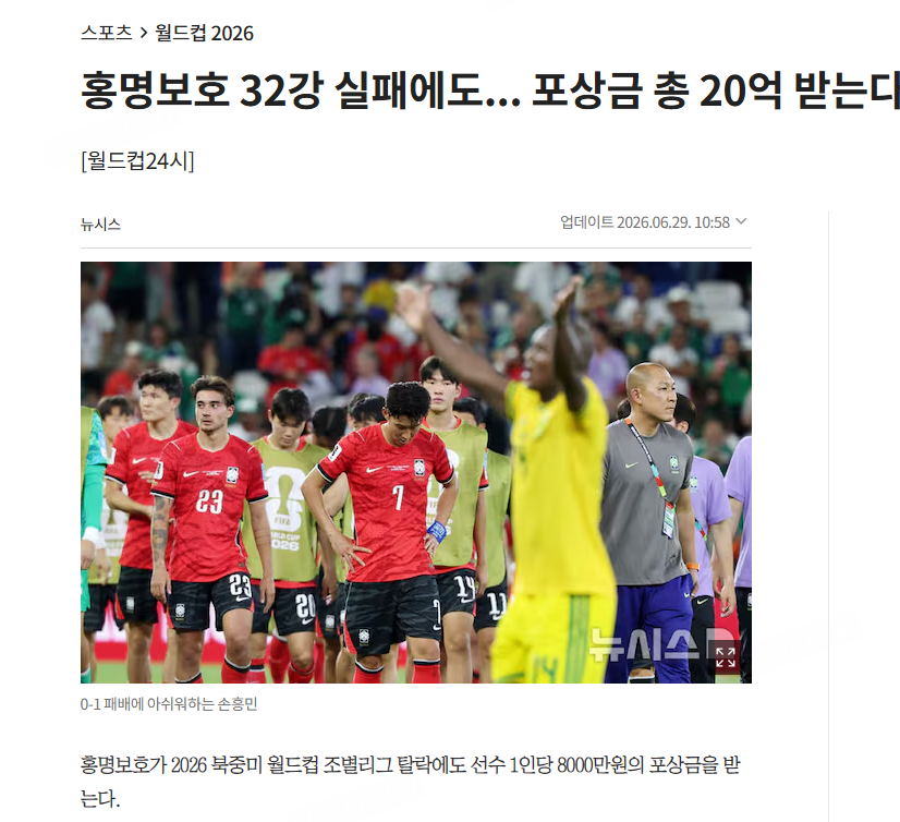 韩国队出局仍获20亿韩元奖金世界杯 据韩媒报道，尽管韩国队世界杯小组出局，但全队