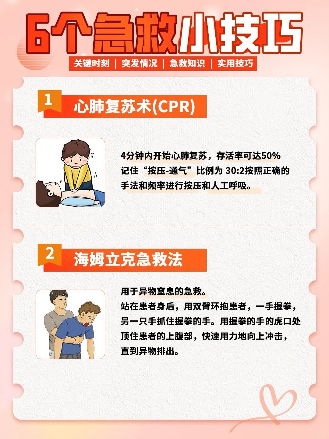 哪些急救知识可以不用但一定要会 生活中总是充满了各种各样的小意外，我们无法预料何