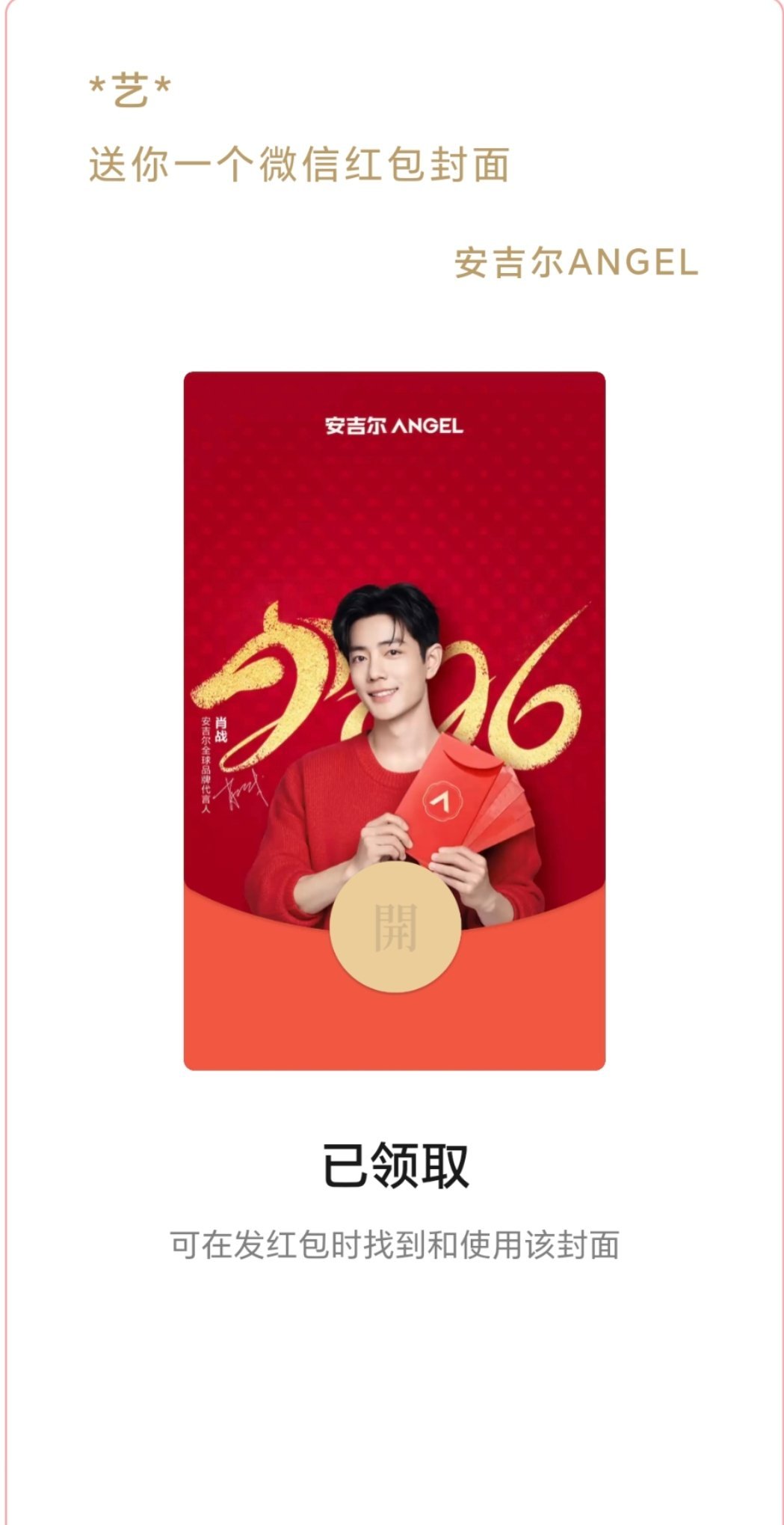 新年的第一张红包皮，太好看啦！拼手速这块儿嘿嘿，不会有人没领到吧
