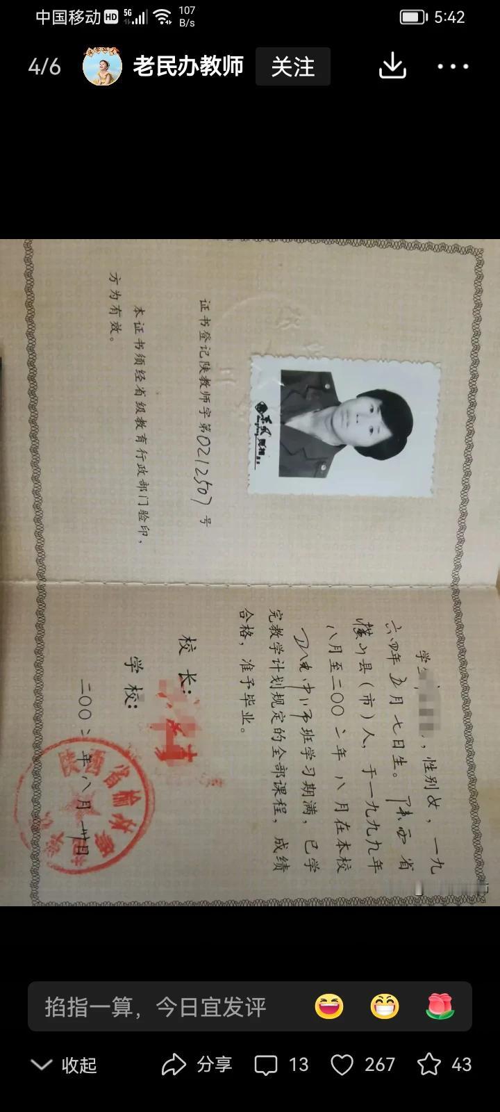 妳是个大器晚成之人！40岁中师函授毕业。