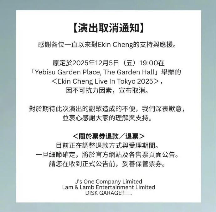 【郑伊健日本东京演唱会取消 】据媒体报道，郑伊健原定于2025年12月5日在日本