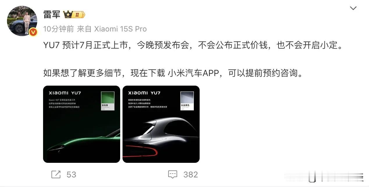 今晚7点，小米战略新品发布会在北京举行！
小米自主研发设计的首款旗舰处理器玄戒O