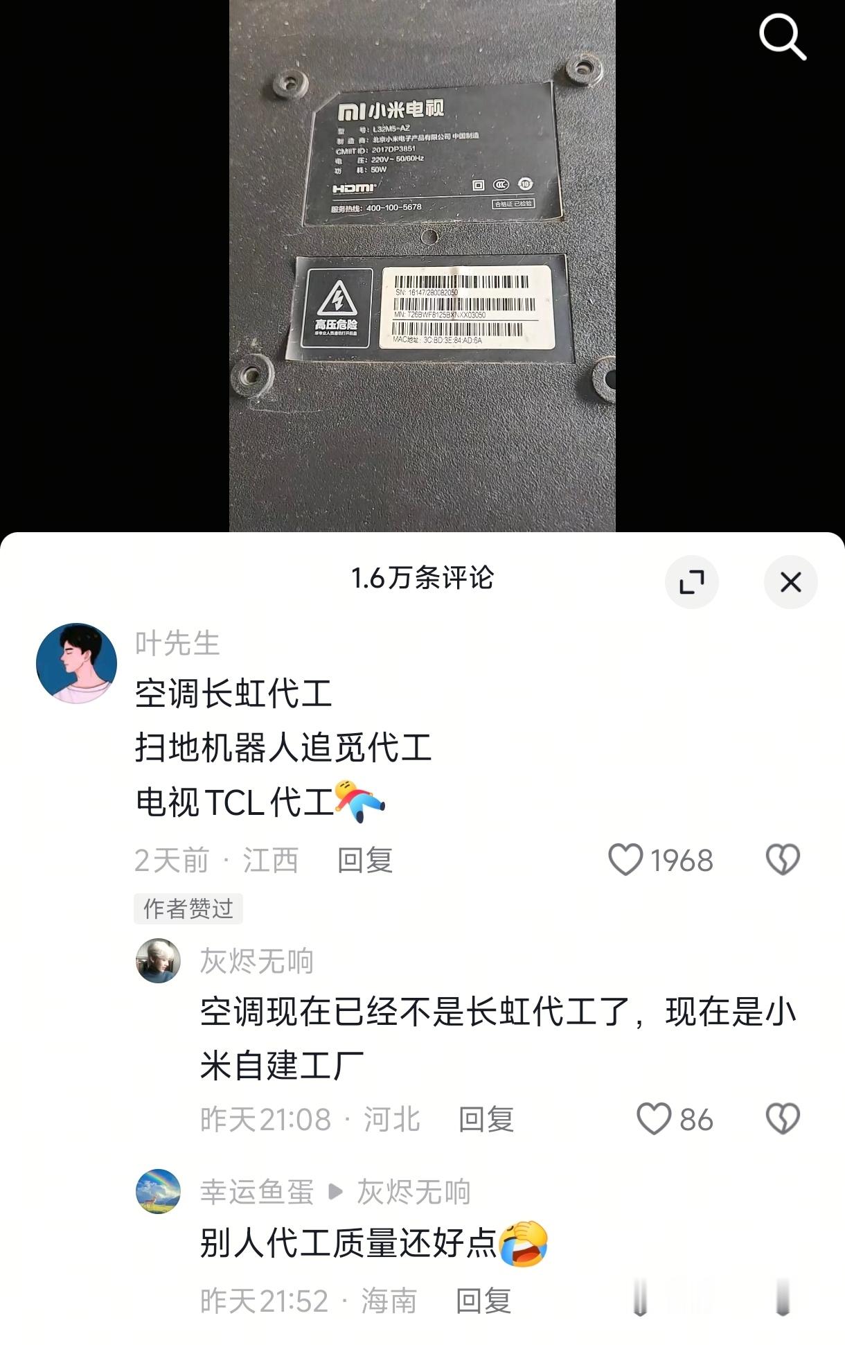 今日赢学：- 为啥不买小米- 小米是代工的- 其实空调和部分手机型号是自建工厂-
