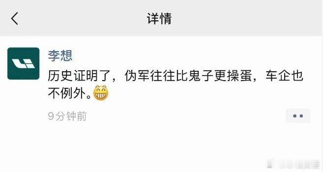 李想朋友圈飙脏话人家李想在自己朋友圈直率表达心情好像也没啥问题，总比某些厂商在背