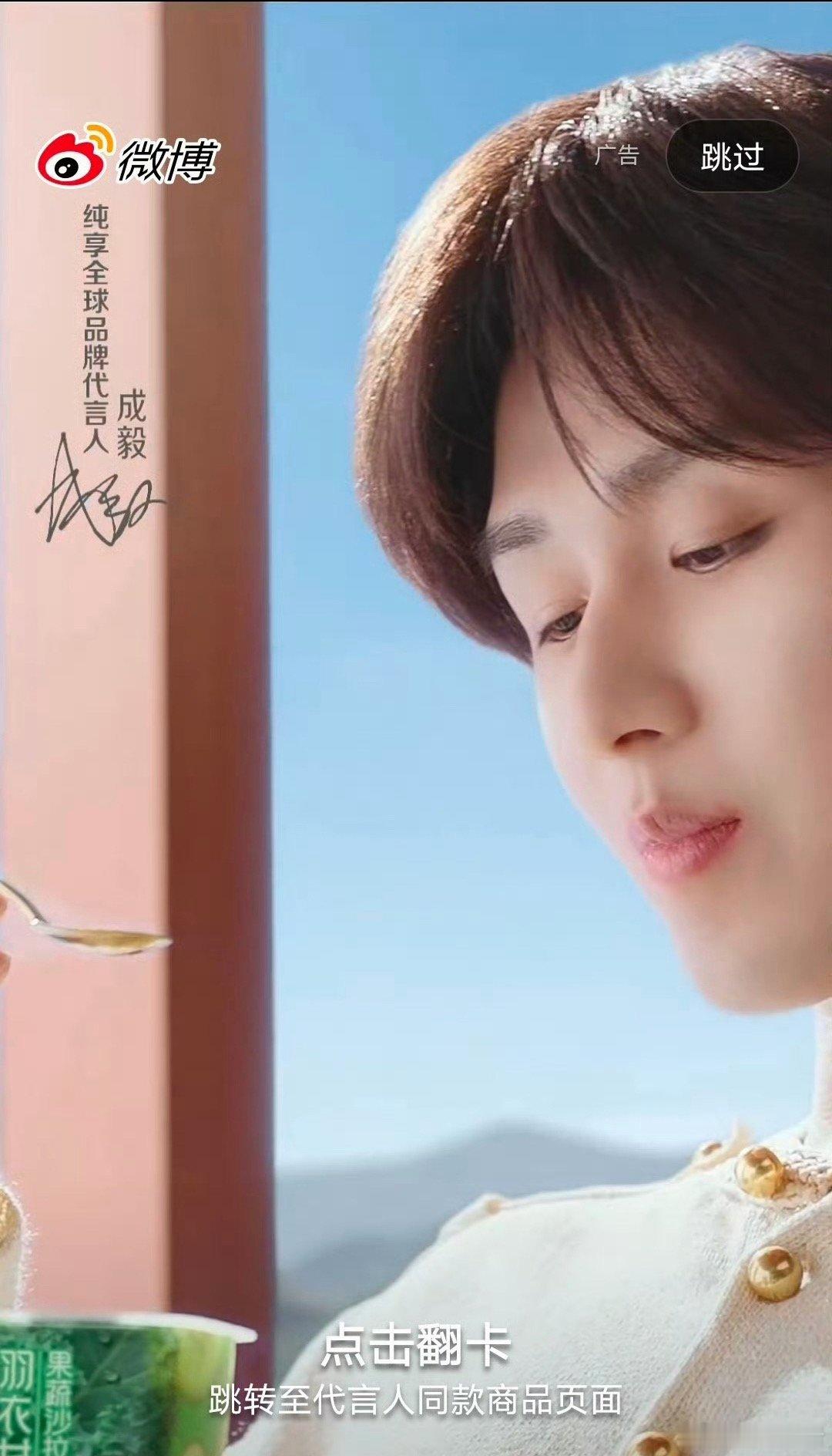 一打开微博开屏就是成毅