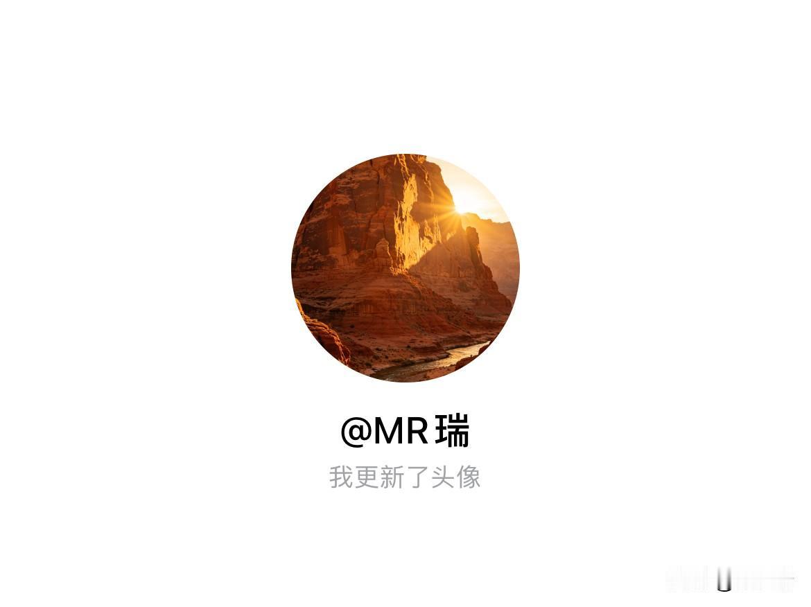 快来看看我新换的头像吧