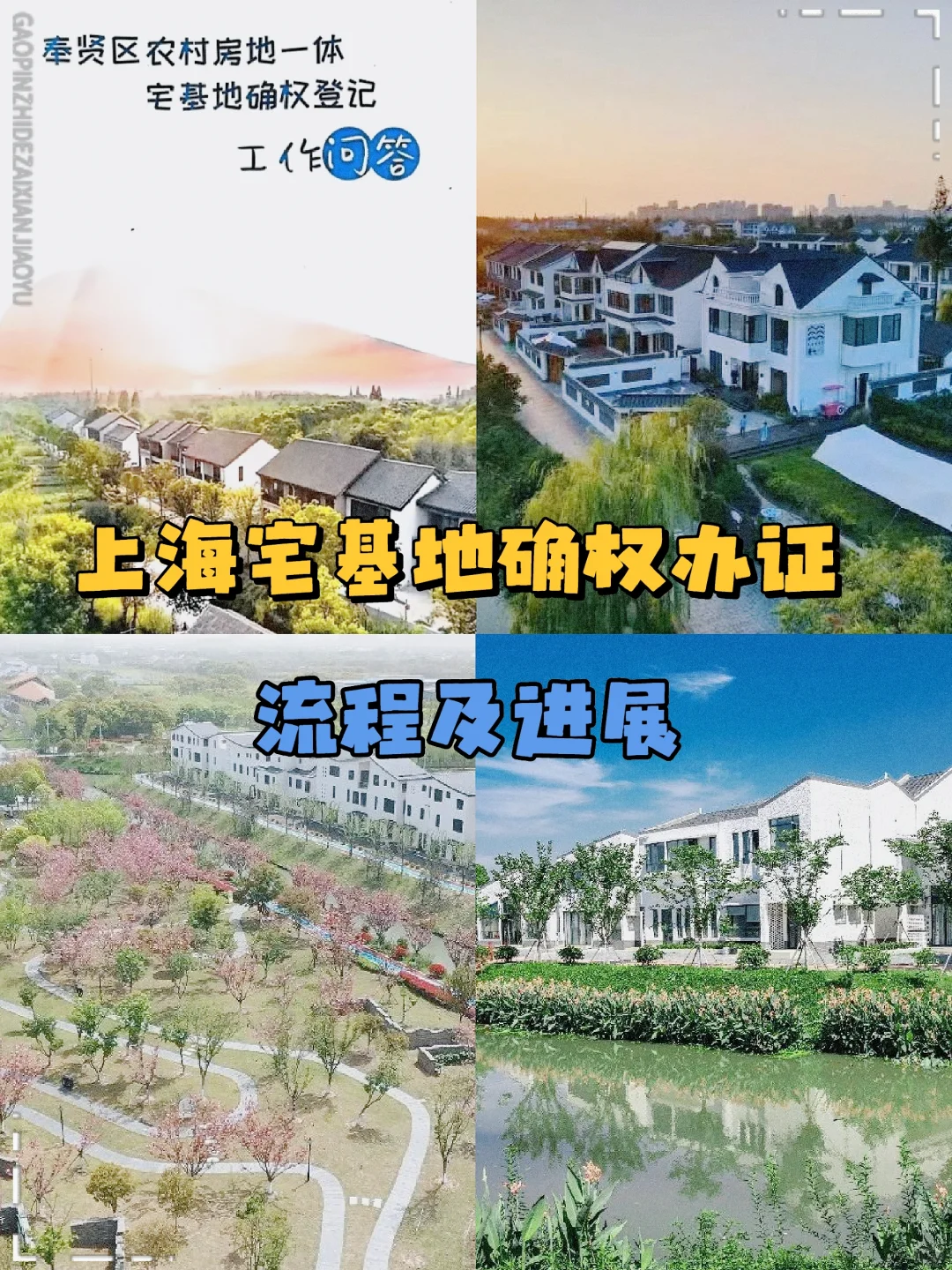 好消息！上海宅基地确权启动了