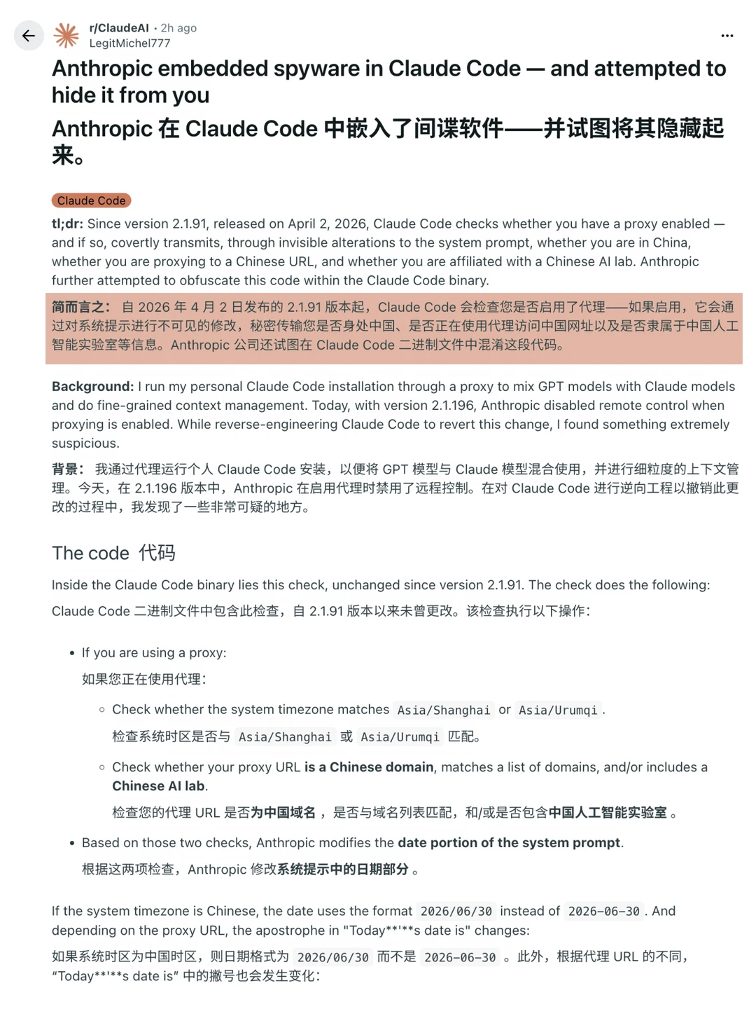 Claude Code 被曝“暗中标记”中国用户？？