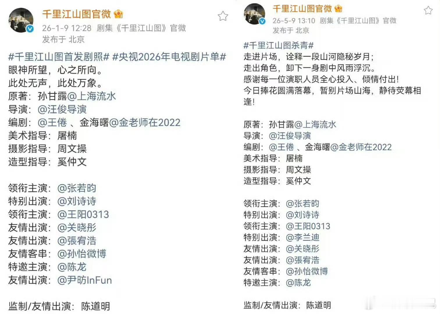 千里江山图把杀青官宣博权限了 