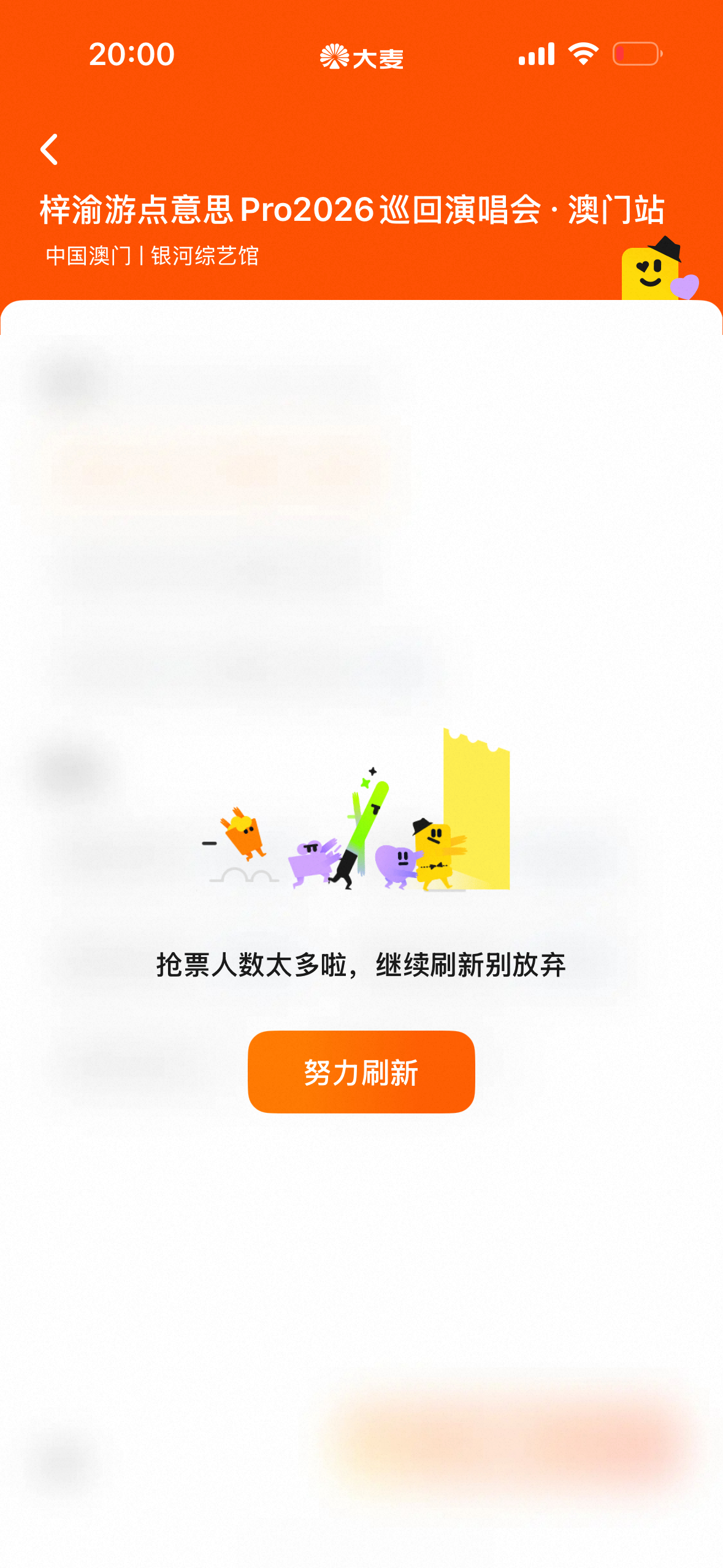 梓渝澳门站演唱会秒罄 梓渝澳门演唱会开票🎫秒售罄🔥可以说完全没用抢到的风险…