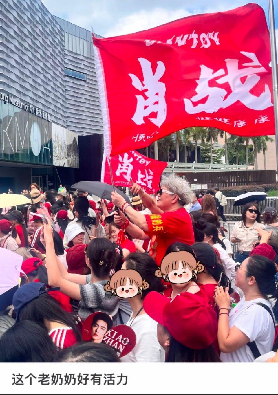 等我老了也要这样追肖战真的是一张神图！奶奶也太有气势、充满活力了。一片热烈红海，