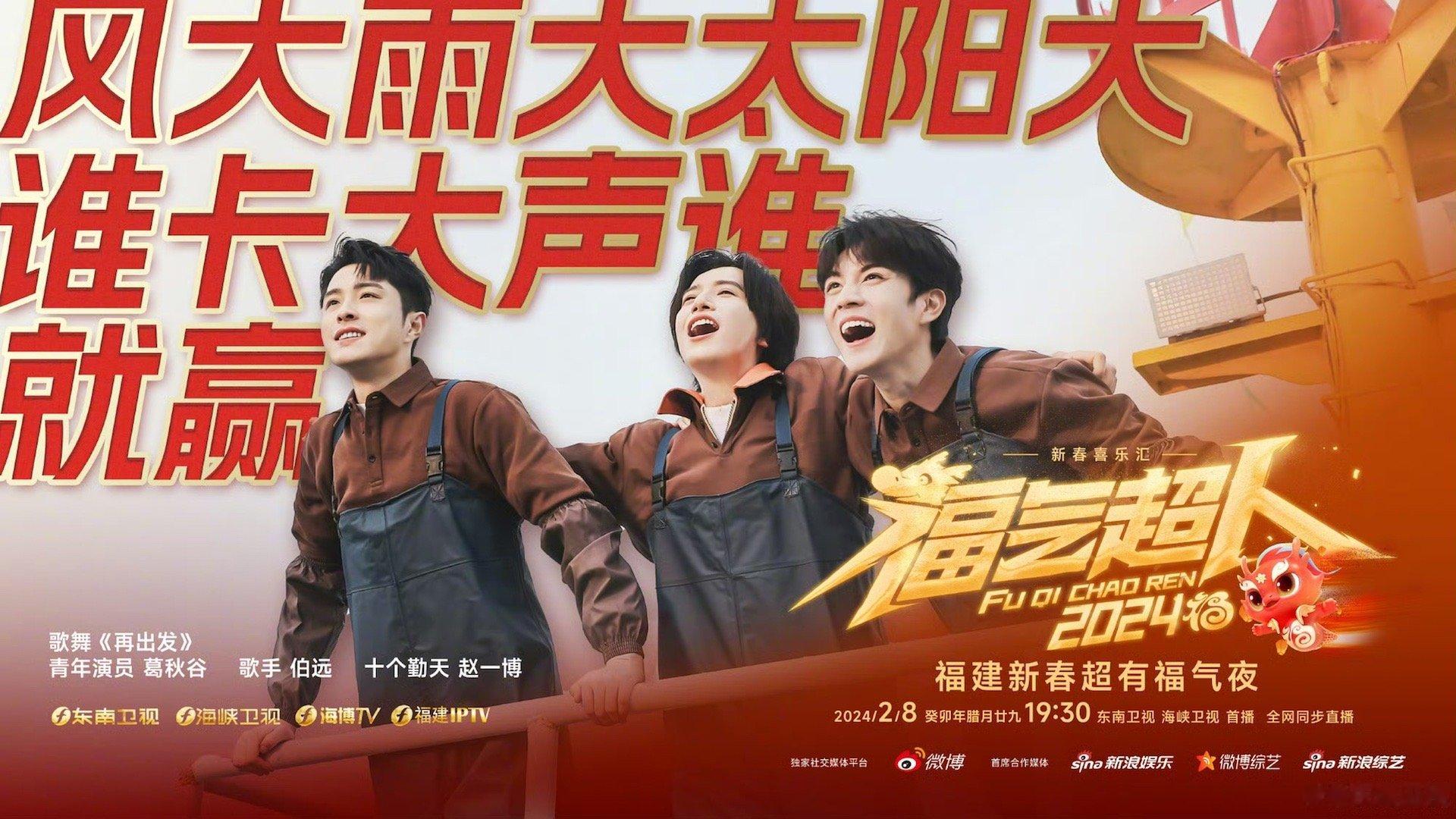#福建春晚来了好多明星啊#围观下啦，福建春晚来了好多明星啊，赵一博伯远万妮达都来