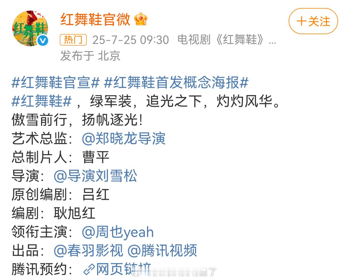 周也新剧《红舞鞋》官宣了，和颂给她的资源可真好啊，要是还把握不住就说不过去了。导