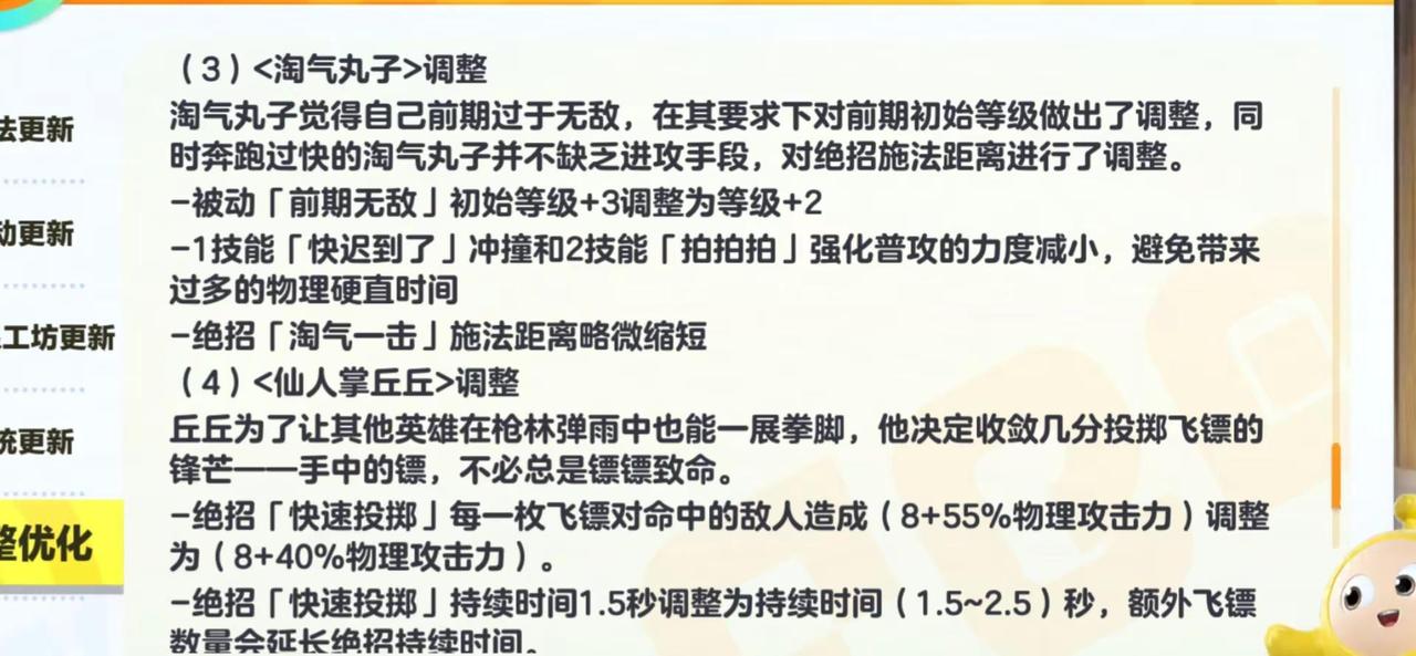 。？更新公告 蛋仔派对