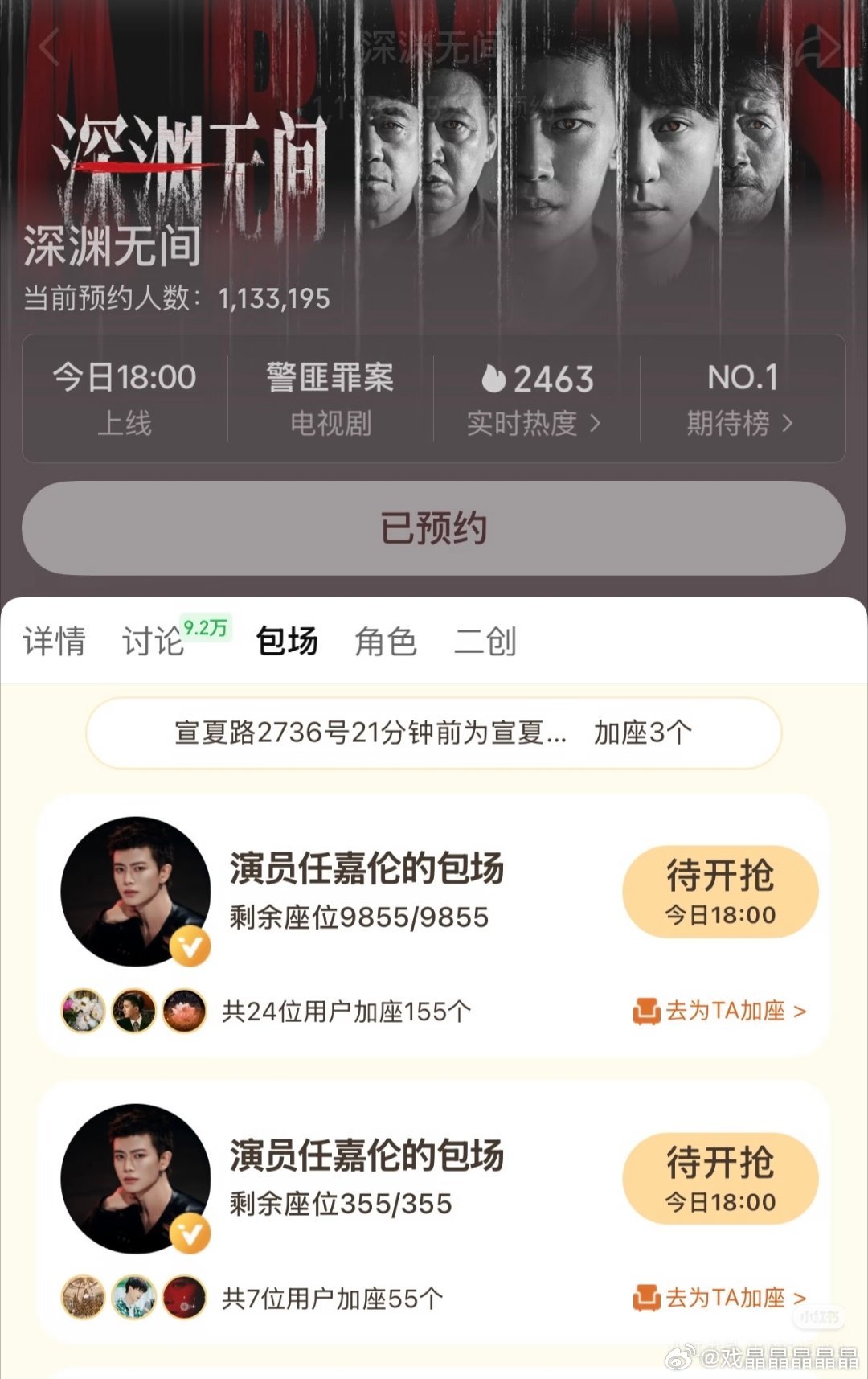 今晚6点深渊无间开播，可以去爱奇艺抢任嘉伦的云包场 ​​​