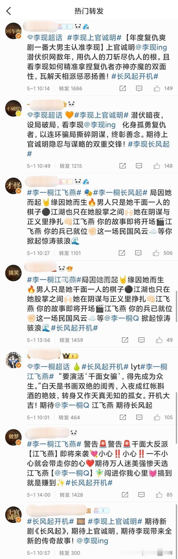 tg. 《长风起》今天刚开机，现粉桐粉的另类安利方式👉🏻在官博热🧱换头像排