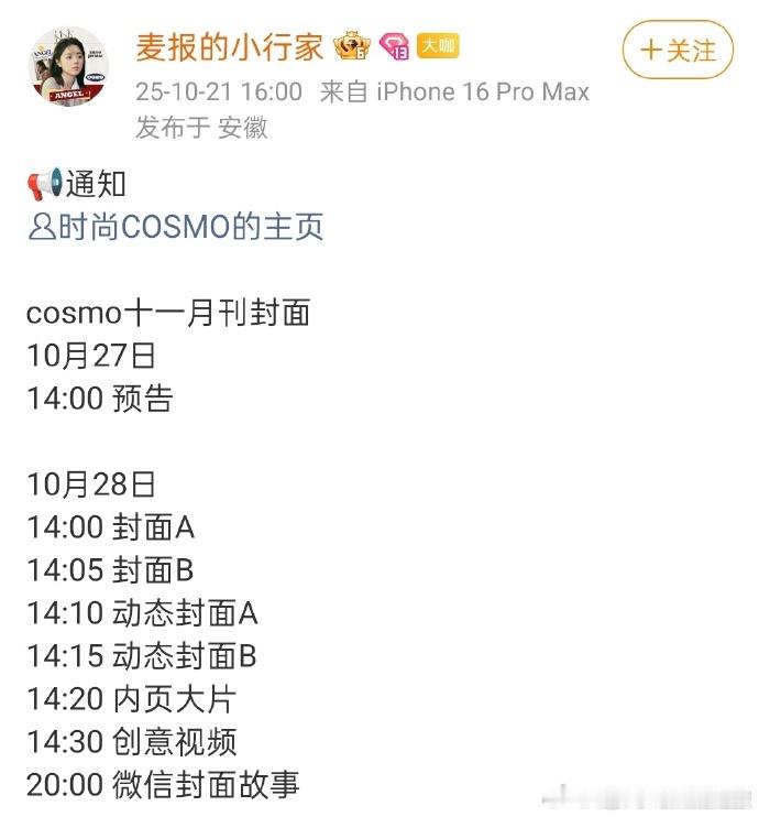 赵今麦COSMO十一月刊双封面赵今麦00花首登COSMO厉害啊麦麦！首登 COS