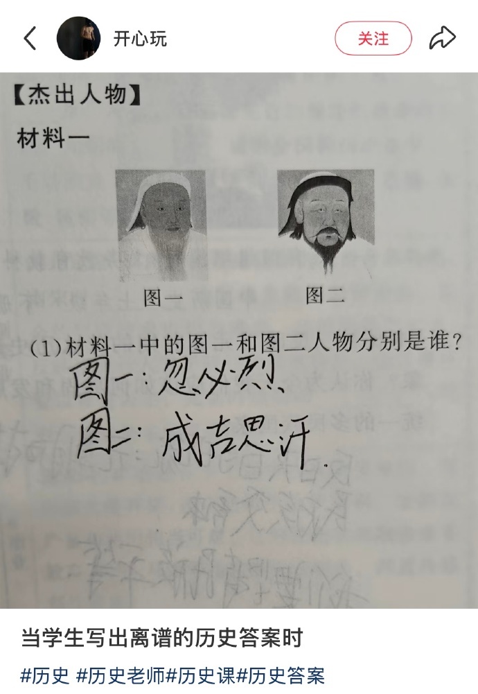 当学生写出离谱的历史答案时 ​​​