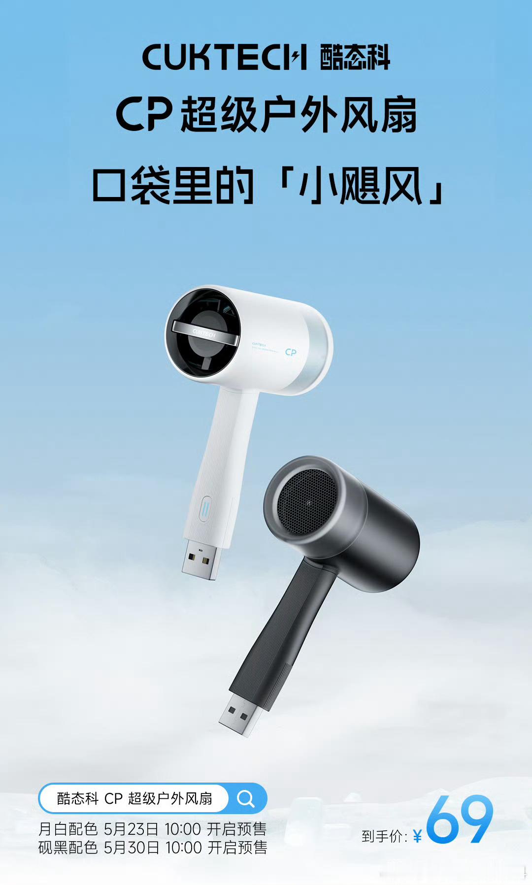 酷态科非常好用的户外小风扇，我正在用，评论区抽3个宇宙第一肌肉猛男Finder回