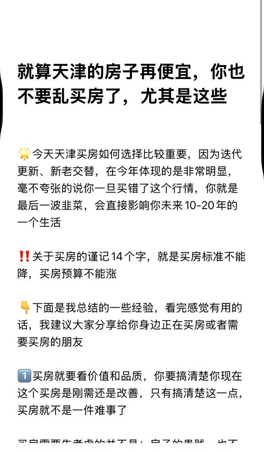 就算天津的房子再便宜也不要乱买，尤其是