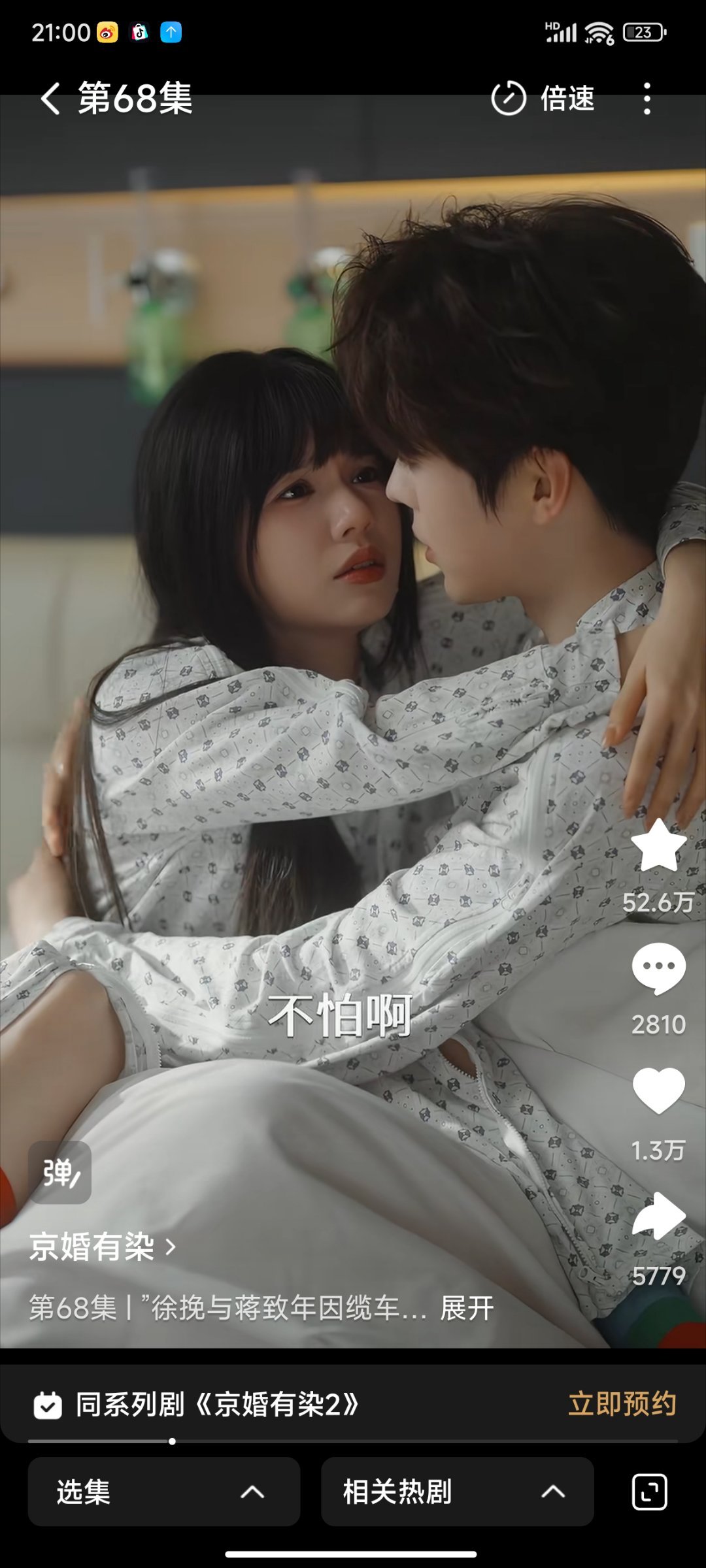 实时数据截止21点《京婚有染》刘念 卡戎［68集 138分钟］收藏52.6万➕2