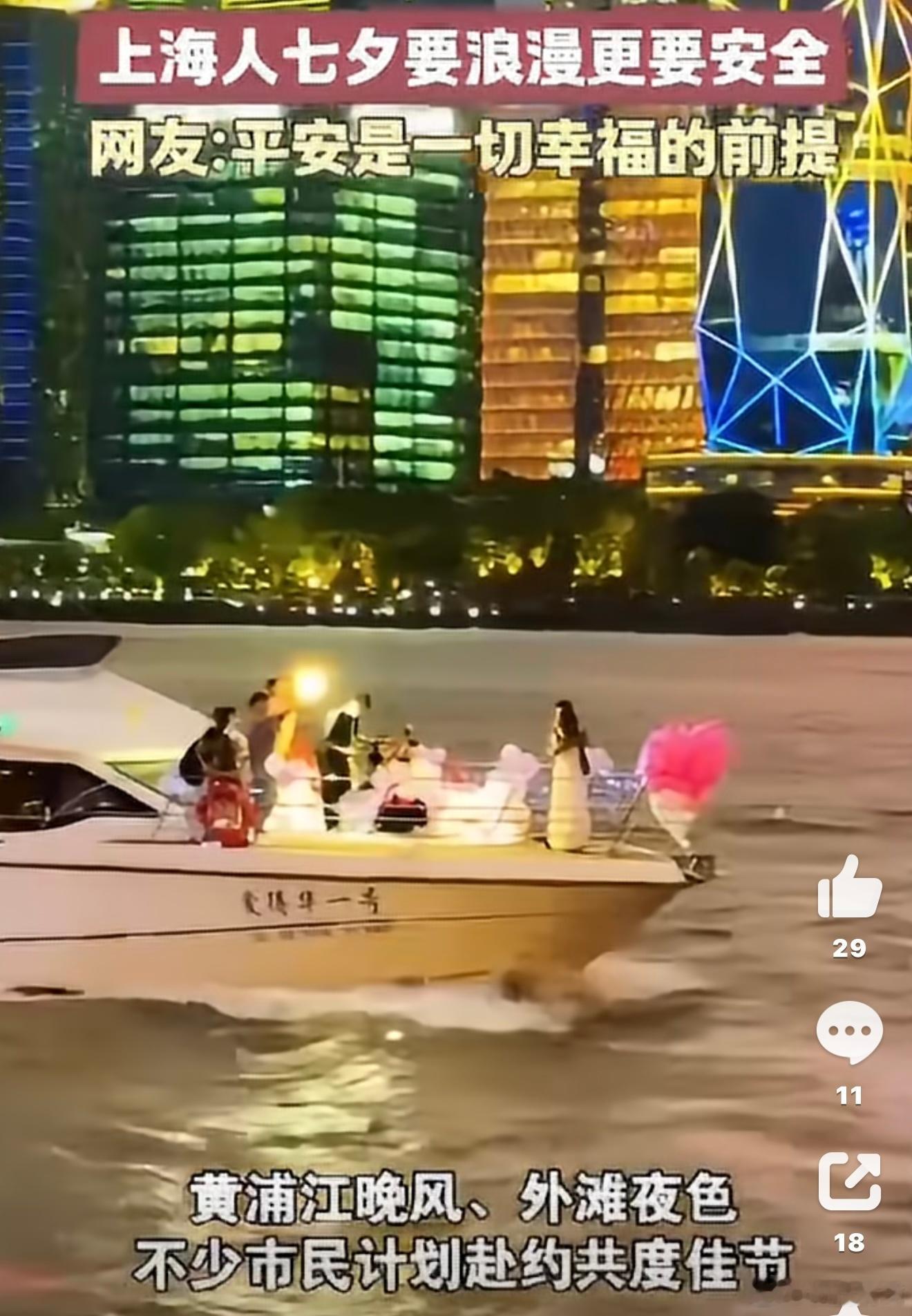上海人七夕要浪漫更要安全夜游街巷、江边漫步，解锁上海七夕独有的浪漫。享受约会时光