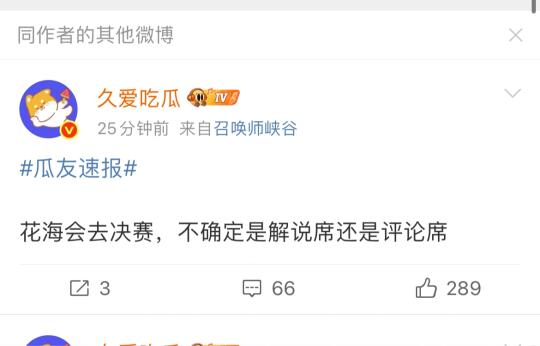 KPL吃瓜🍉🍉花海要去决赛 eStar有点小钱