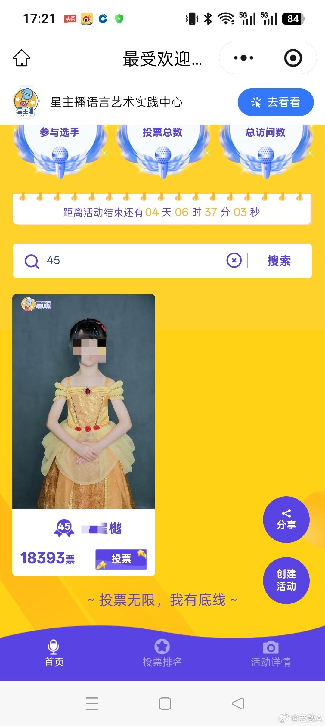 微信群里伸援手，踊跃投票不停留。仍有多数无情义，感叹同窗白相求。 
