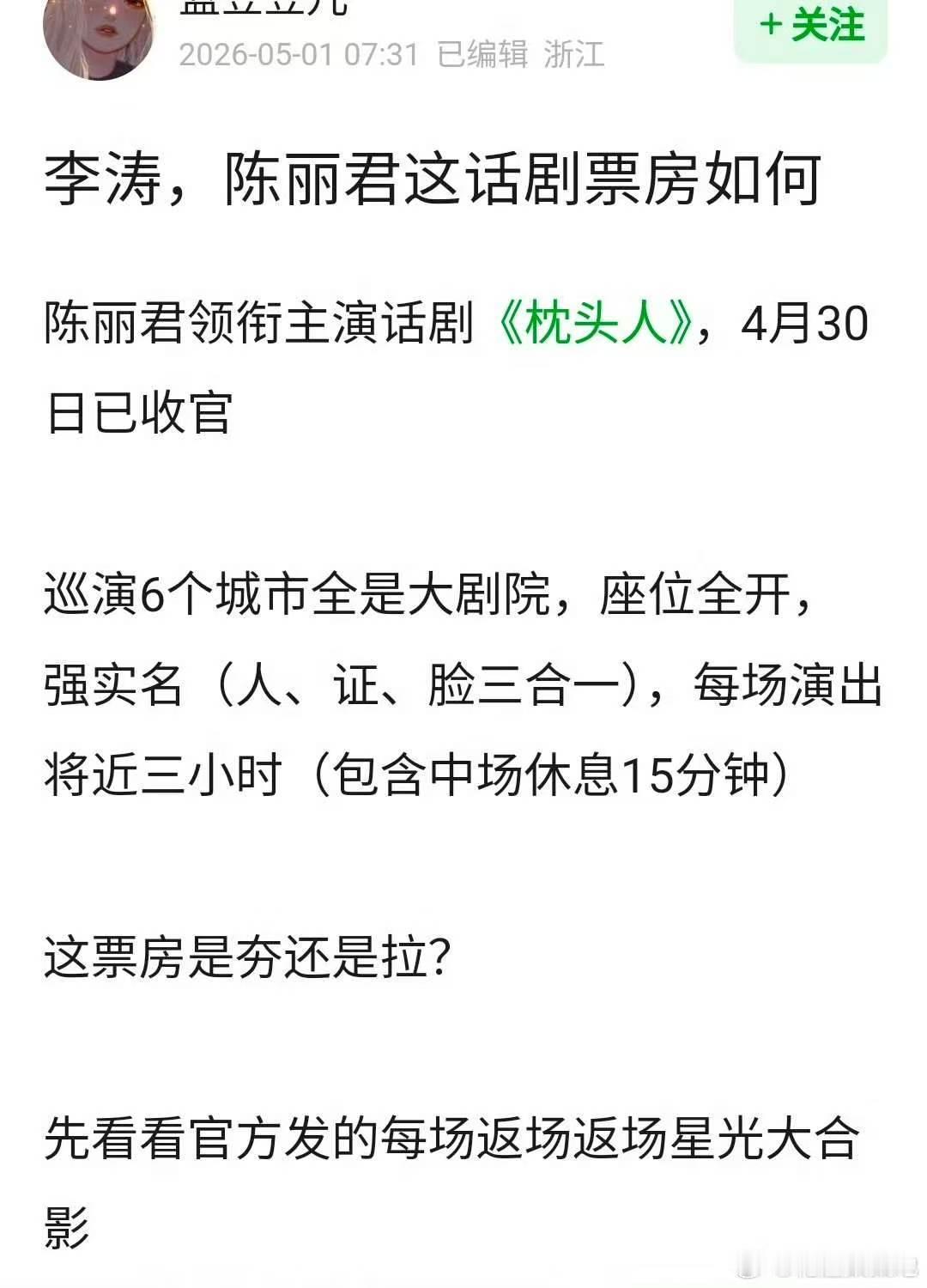 陈丽君话剧票房陈丽君话剧场均票房破百万 陈丽君话剧票房好厉害，好牛！ 