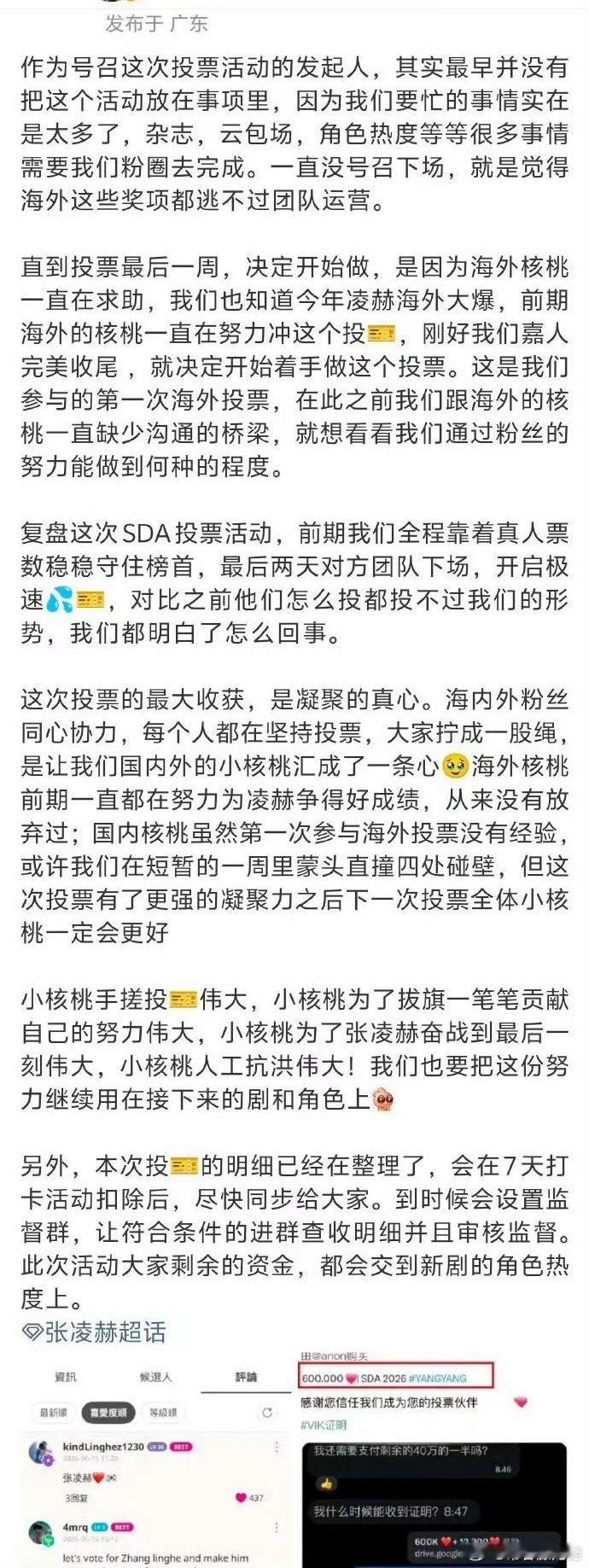这段长文看笑了对方，指ymls买水，凌赫粉丝手搓，结尾，剩余资金