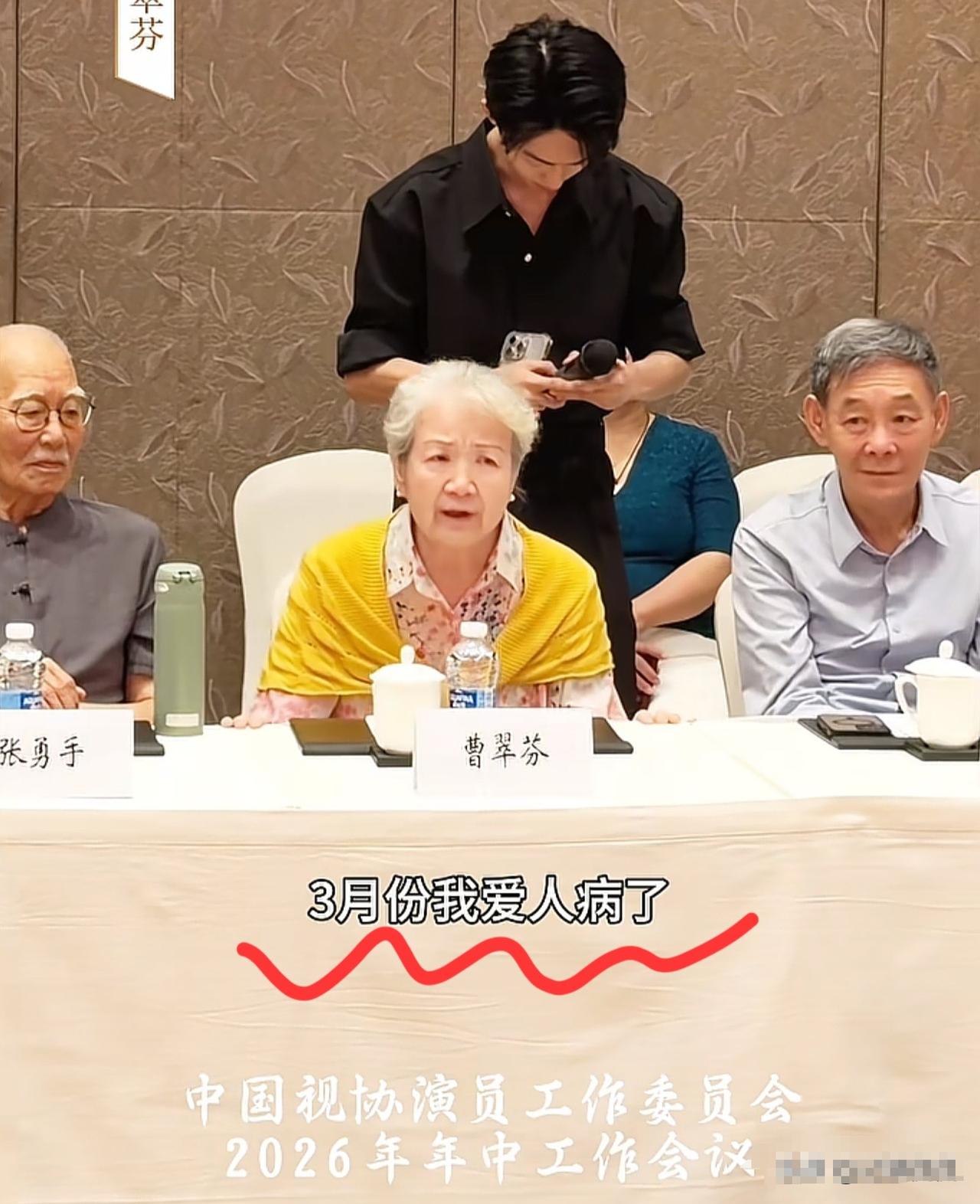 再有钱有什么用？

82岁“老戏骨”曹翠芬双眼含泪地说：3月份我爱人病了，送到协