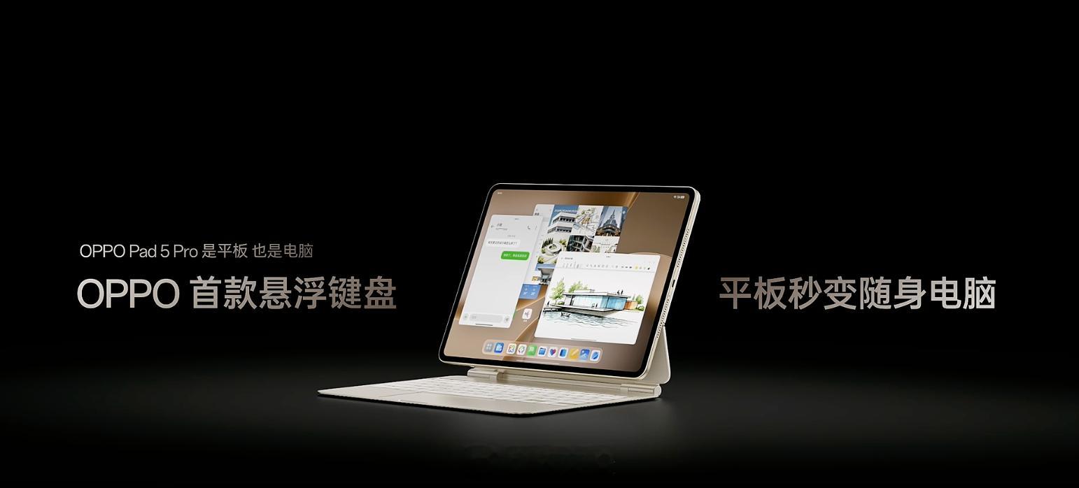 OPad产品线应该是最闷声发财的品类，在安卓阵营里面，硬件素质强的、软件系统好用