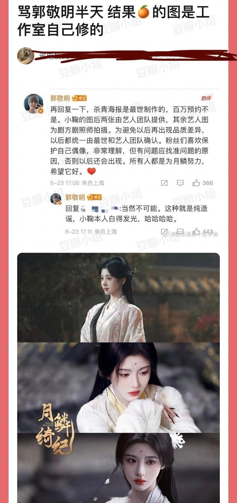 郭敬明挨了半天骂，结果鞠婧祎的图是工作室自己修的[笑cry]工作室提升一下审美吧