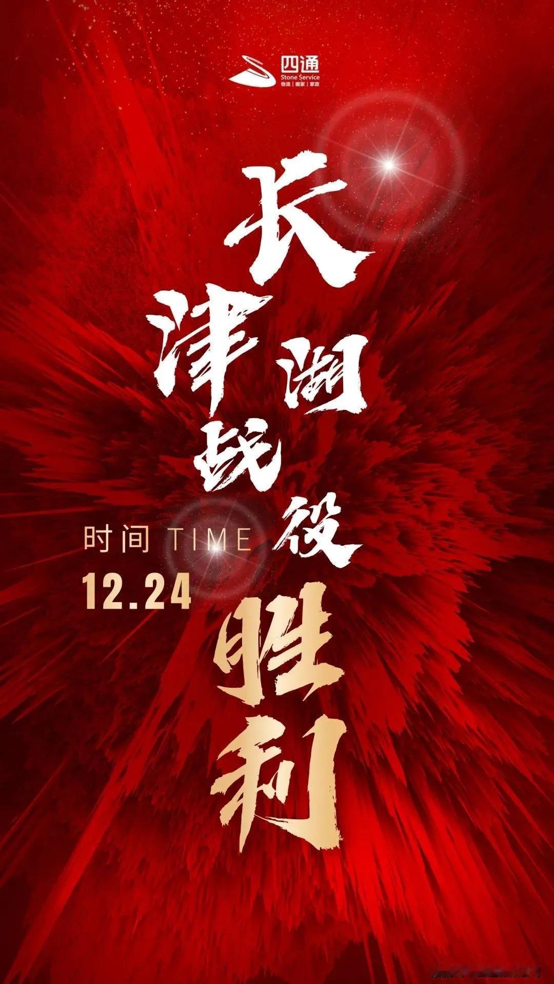 铭记历史，缅怀先烈！12月24日我们共同纪念长津湖战役胜利！